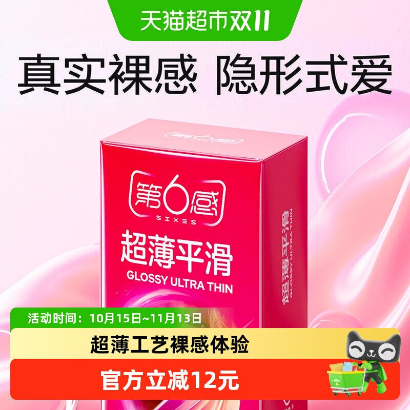 第6感避孕套超薄平滑保险安全套套byt成人情趣用品24只装