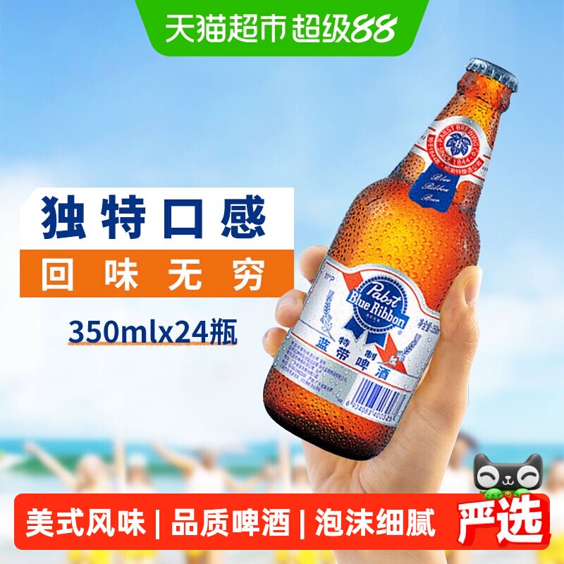 Blue Ribbon/蓝带啤酒特制11度350mlx24瓶整箱玻璃瓶优级纯正