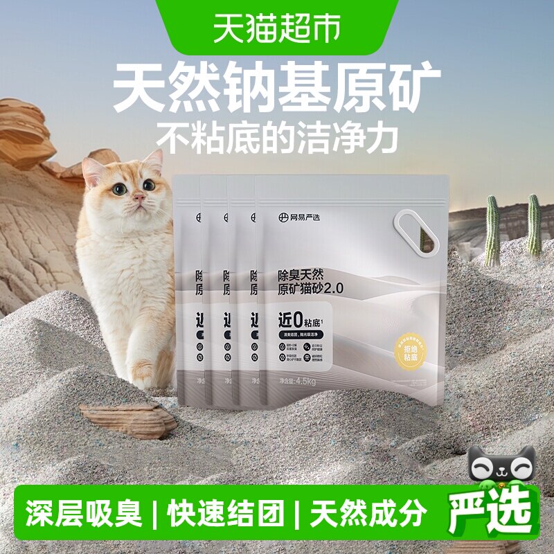 【送货上门】网易严选除臭天然原矿猫砂吸附除臭结团不易粘底