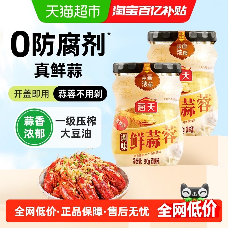 海天调味鲜蒜蓉烤生蚝小龙虾茄子烧烤炒菜蒜泥调料酱蒜蓉酱方便,粮油调味/速食/干货/烘焙,复合食品调味剂,淘宝优惠券,粉丝福利购,淘宝优惠卷
