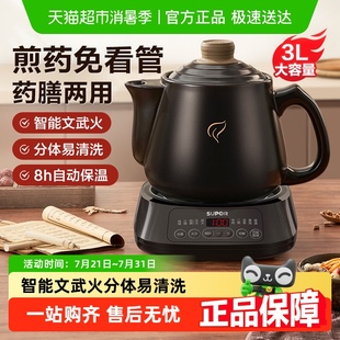 苏泊尔中药电煎壶煎药壶全自动熬药砂锅家用煎药罐中药锅煲养生壶