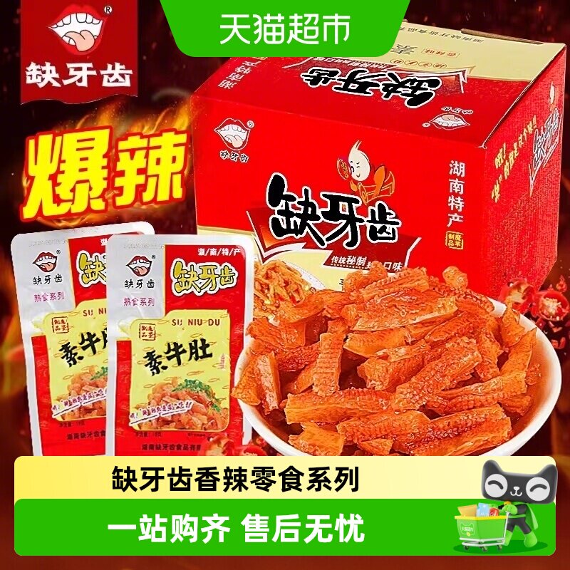 缺牙齿香辣素毛肚素耳尖圈圈脆骨魔芋丝湖南特产麻辣休闲零食