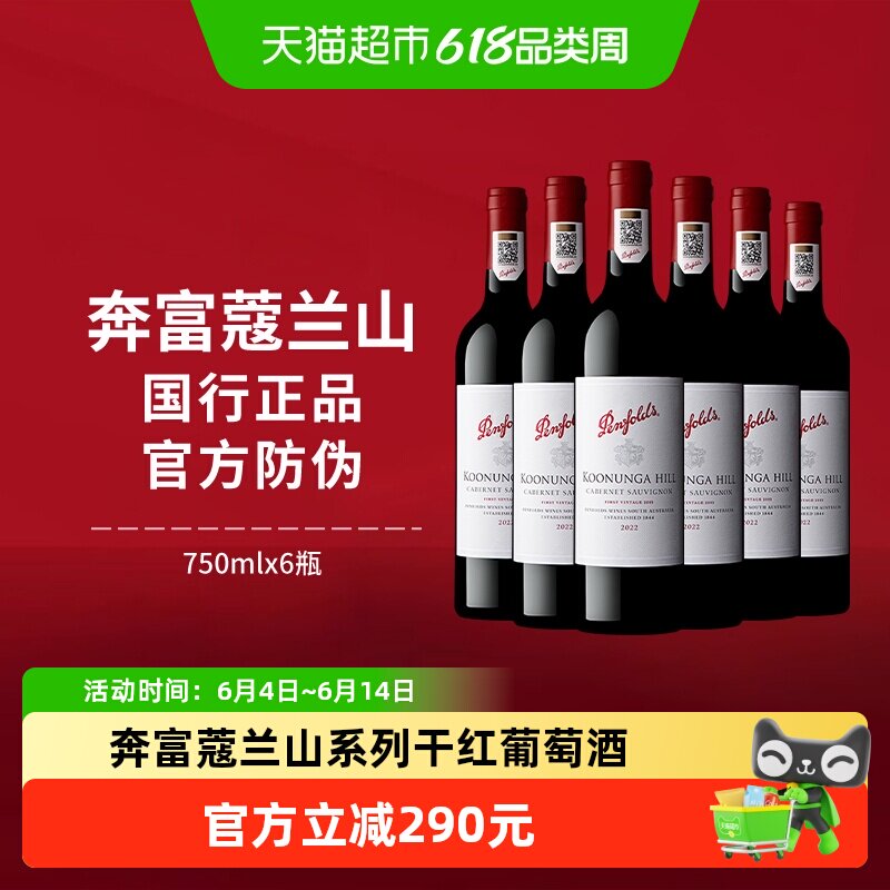 【国行】奔富寇蔻兰山红酒整箱澳洲进口设拉子赤霞珠干红葡萄酒