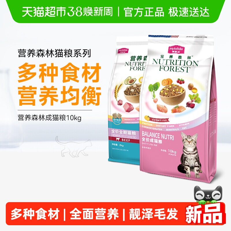 麦富迪猫粮营养森林成猫粮牛肉冻干通用型蓝猫美短营养主粮