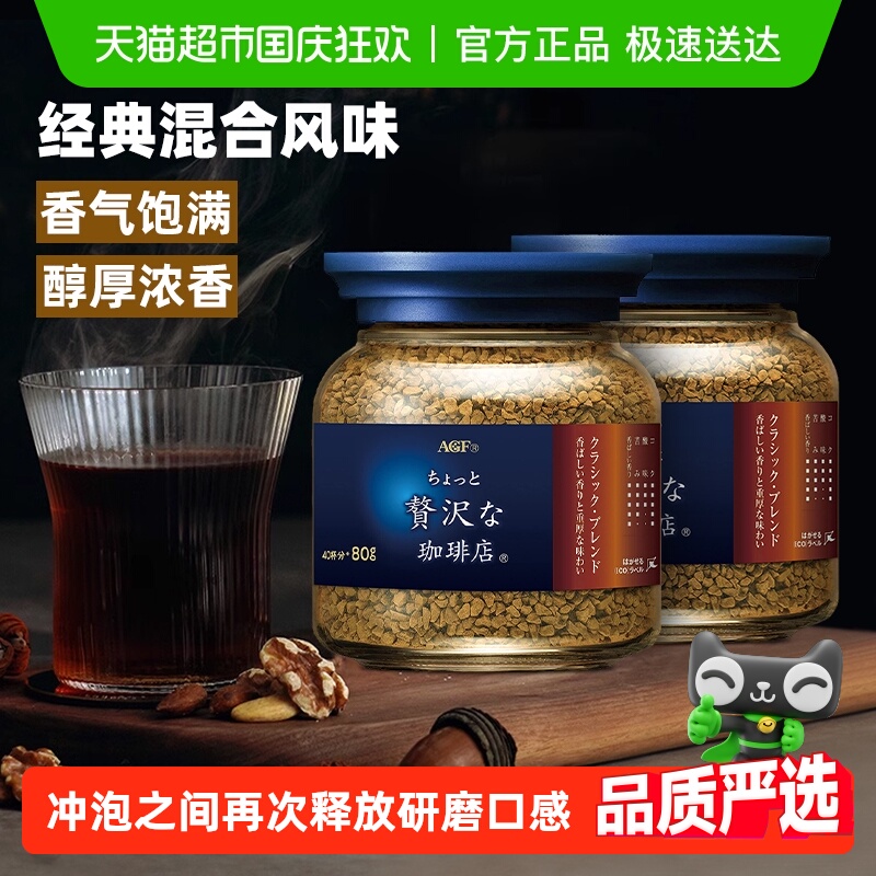 AGF速溶奢华冻干纯黑咖啡80g×2瓶