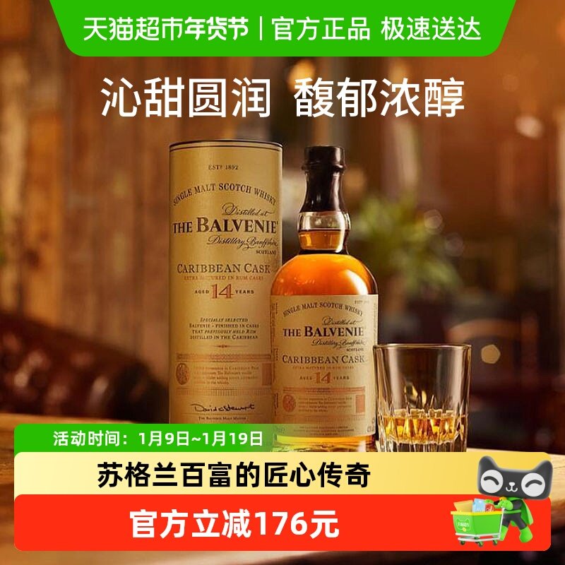 The Balvenie 百富14年加勒比桶单一麦芽苏格兰威士忌 英国洋酒