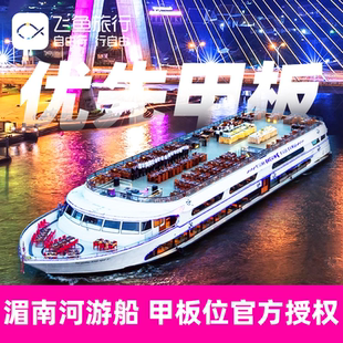 【甲板位官方授权】泰国曼谷湄南河游船自助晚餐夜游船票当天可定