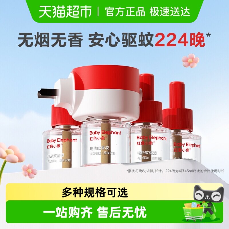 红色小象电蚊香液 拍第1选项 液 器 下拉抵琻币拍12.78元 - 折送网