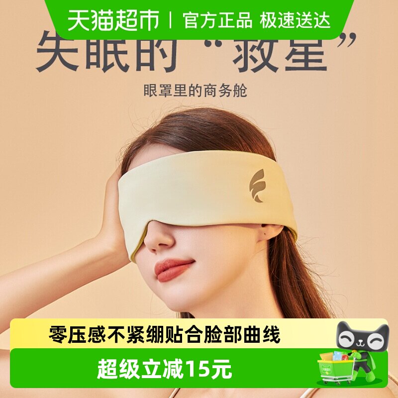 睡眠眼罩太空舱遮光礼物创意双感隔音耳罩睡眠可调节午睡旅行专用