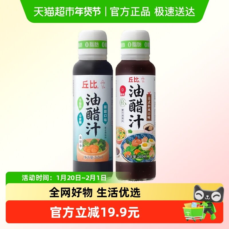 丘比0脂肪油醋汁日式和风口味酸甜口味中式轻食无添加脂肪,粮油调味/速食/干货/烘焙,沙拉/千岛/蛋黄酱/油醋汁,淘宝优惠券,粉丝福利购,淘宝优惠卷