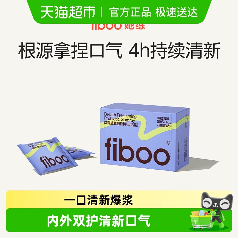 fiboo她练口腔益生菌软糖口香口气清新净异味留香调理口腔青柠味