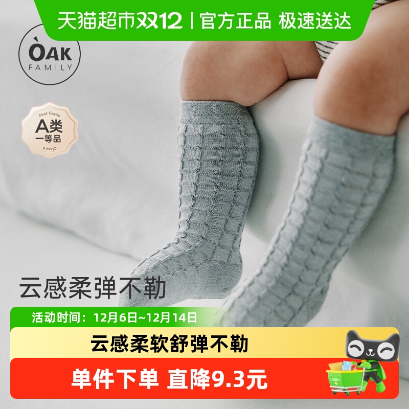 OAKFAMILY秋季宝宝透气网眼棉袜