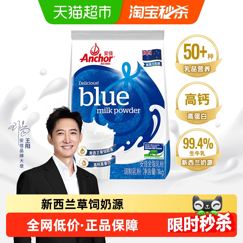 【进口】安佳高钙全脂青少年奶粉1kg/袋成人学生儿童中老年奶粉