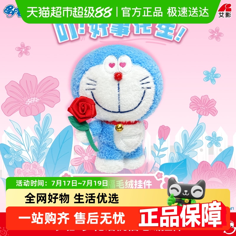 灵动创想哆啦A梦花语系列礼物