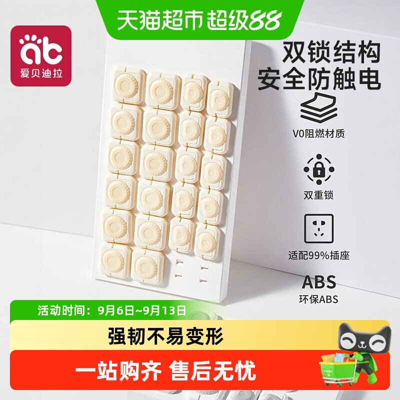 插座保护盖儿童防触电宝宝插头孔插板安全塞防护罩电源开关封口盖