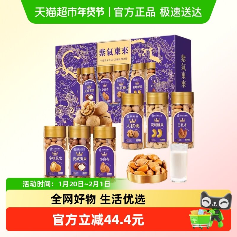 坚果礼盒装干果炒货腰果混合大礼包休闲零食新年春节送礼,粮油调味/速食/干货/烘焙,儿童面点/包点,淘宝优惠券,粉丝福利购,淘宝优惠卷
