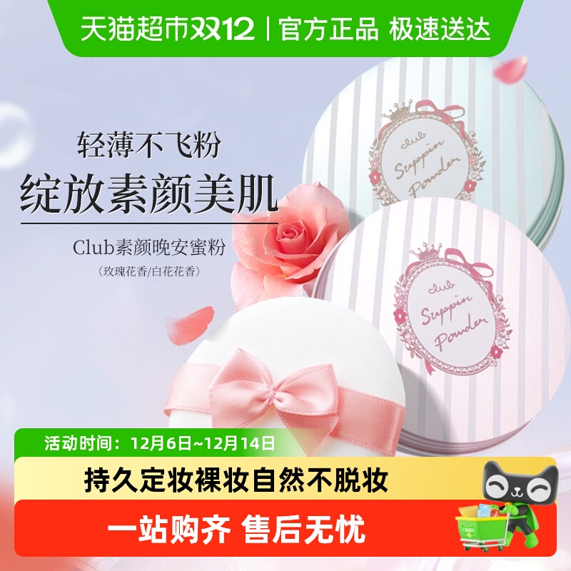 Club保湿养肤控油持久化妆品