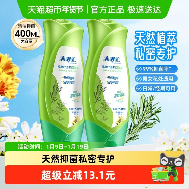 ABC私处卫生护理洗液洗护液茶树精华清洗液200ml*2女私密止痒抑菌