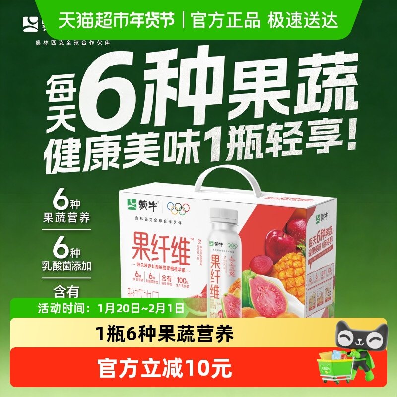 蒙牛果纤维芭乐菠萝红西柚甜菜根橙苹果混合味酸奶饮品礼盒10瓶,咖啡/麦片/冲饮,低温酸奶,淘宝优惠券,粉丝福利购,淘宝优惠卷