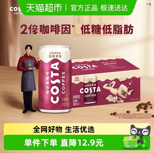 costa咖世家醇香拿铁整箱饮料