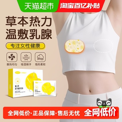 海氏海诺热敷蒲公英蒸汽暖舒乳贴