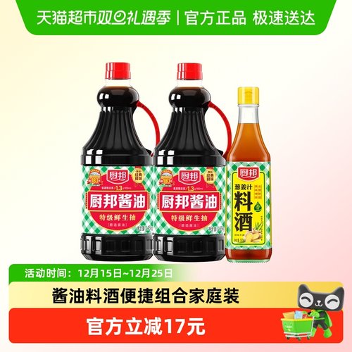 厨邦调味品组合装