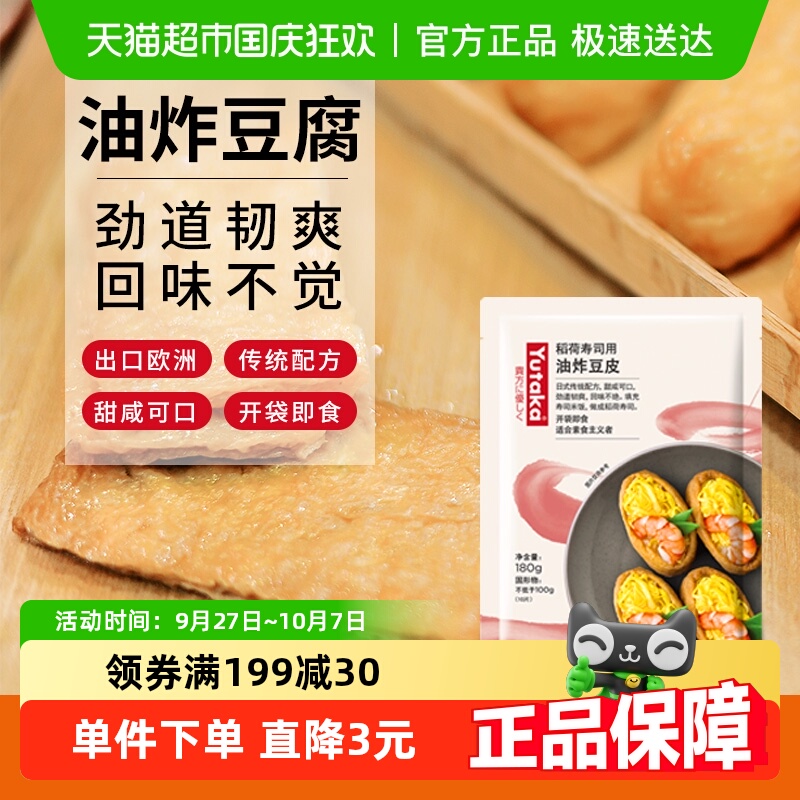 YUTAKA味付油扬日式豆腐皮寿司