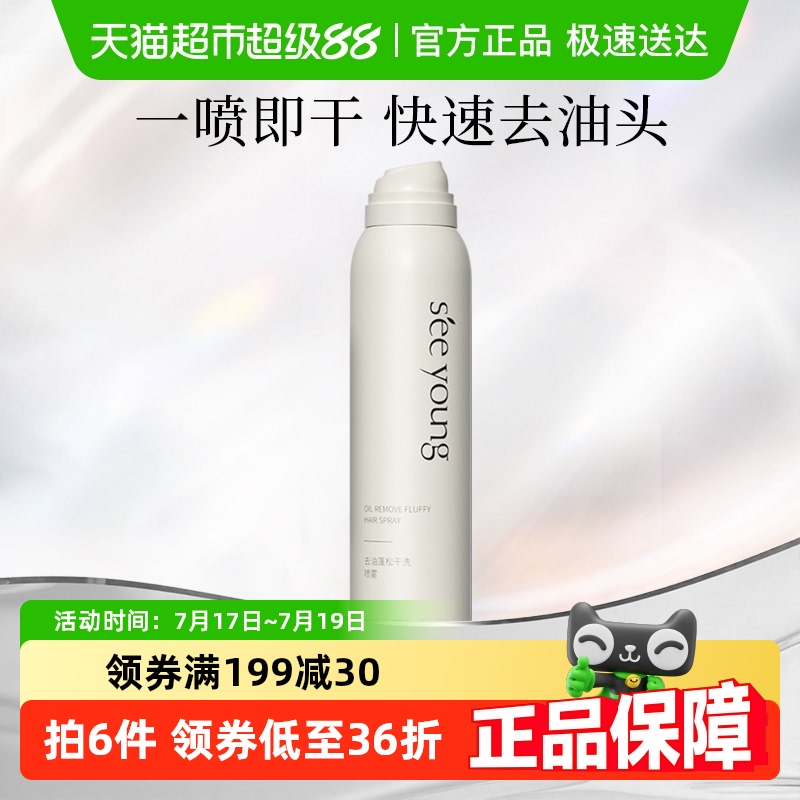 滋源干发免洗洗头发去油喷雾