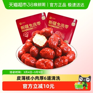 良品铺子新疆免洗枣新疆灰枣送礼健康网红零食即食红枣