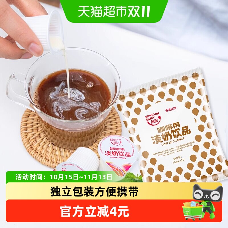 维记咖啡乳脂淡奶球袋装丝滑浓郁咖啡方便快捷细腻茶品独立小包装