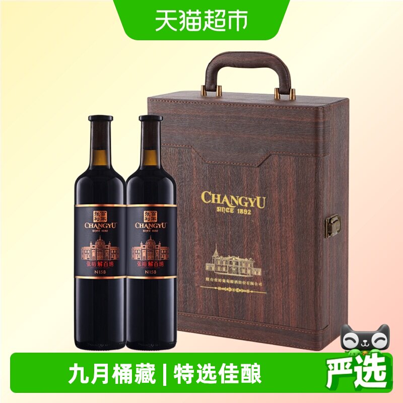 张裕N158解百纳干红750ml×2瓶图片