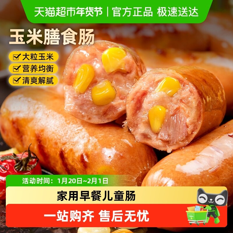 食者道玉米膳食肠不添加淀粉家用早餐半成品火山石烤肠儿童香肠,粮油调味/速食/干货/烘焙,香肠/腊肠/烤肠,淘宝优惠券,粉丝福利购,淘宝优惠卷