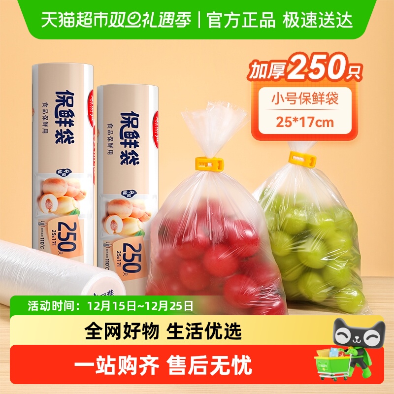 包邮美丽雅保鲜袋食品级厨房冰箱冷藏加厚食品分装自封袋收纳袋