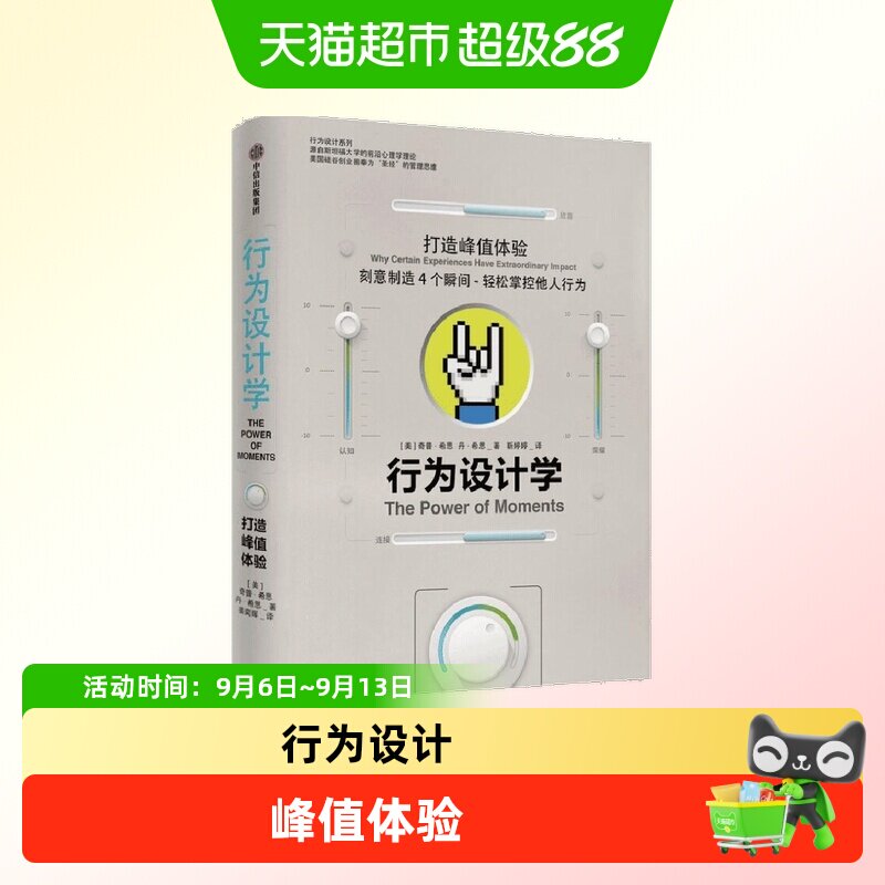 行为设计学打造峰值体验图片