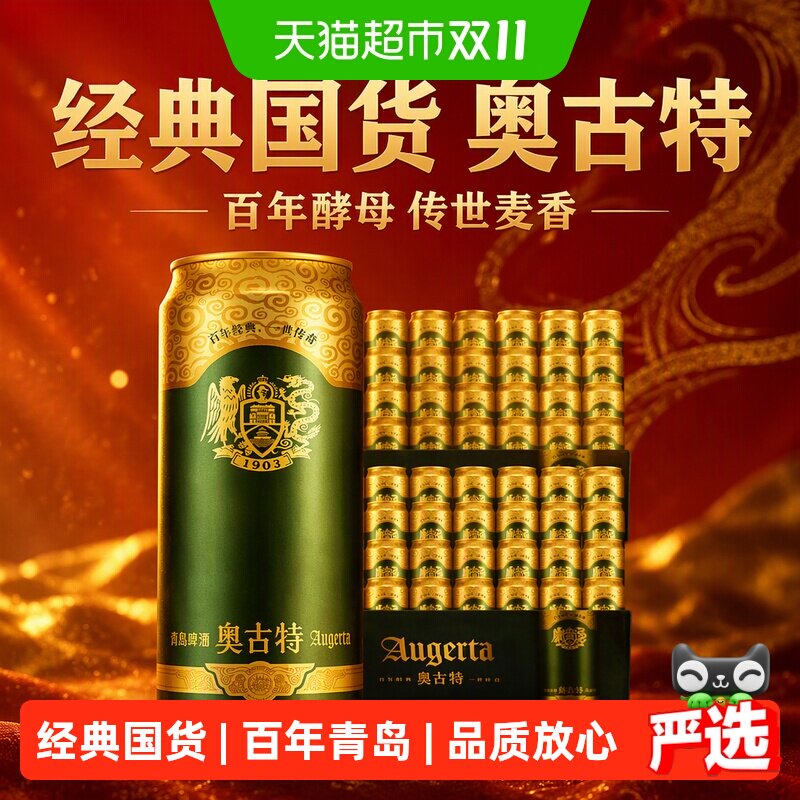 青岛啤酒奥古特12度330ml*24罐*2箱装