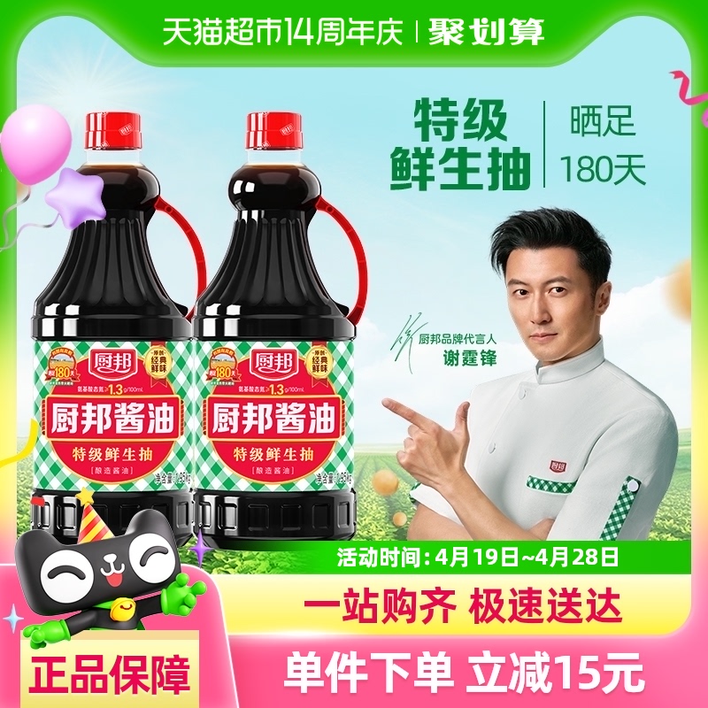 厨邦酱油1.95kg*2特级生抽黄豆酿造调味品凉拌炒菜火锅点蘸调料