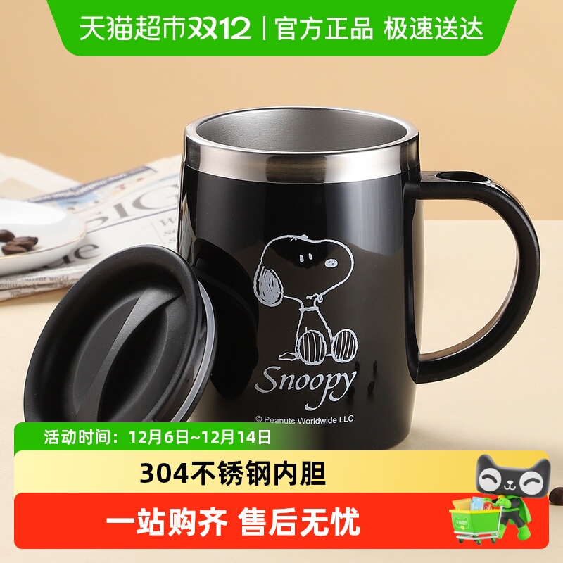史努比304不锈钢马克杯咖啡杯