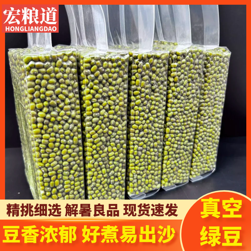 东北新货绿豆真空装5斤解暑出沙绿豆汤绿豆沙材料绿豆粥五谷杂粮