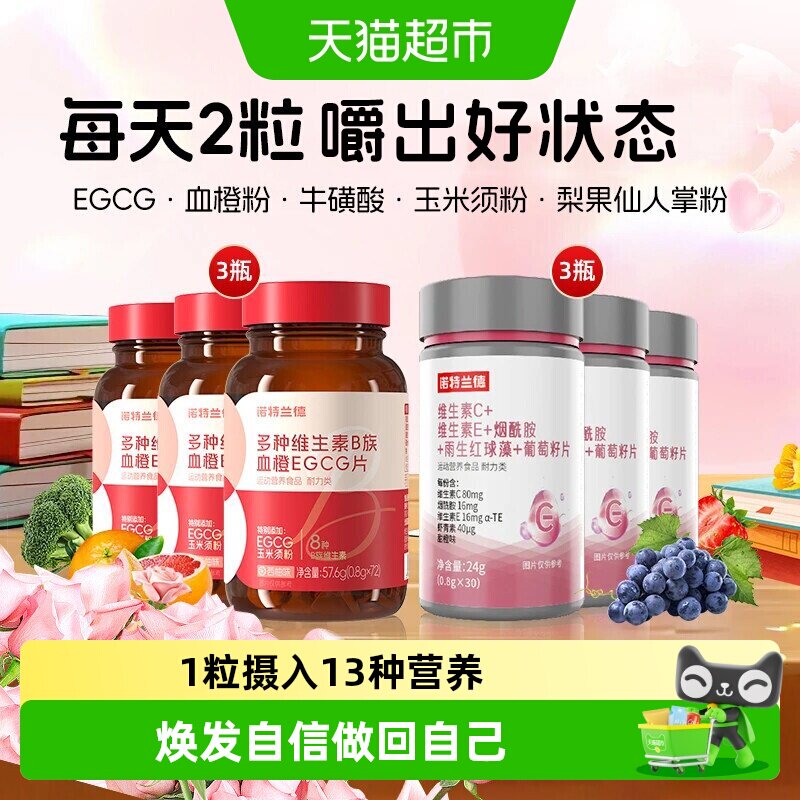 诺特兰德b族女性烟酰胺葡萄籽片图片
