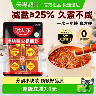 4小块麻辣烫干锅料家用调料 好人家麻辣牛油火锅底料90g 包邮