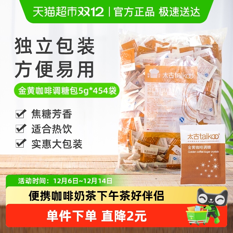 太古速溶颗粒糖包咖啡伴侣