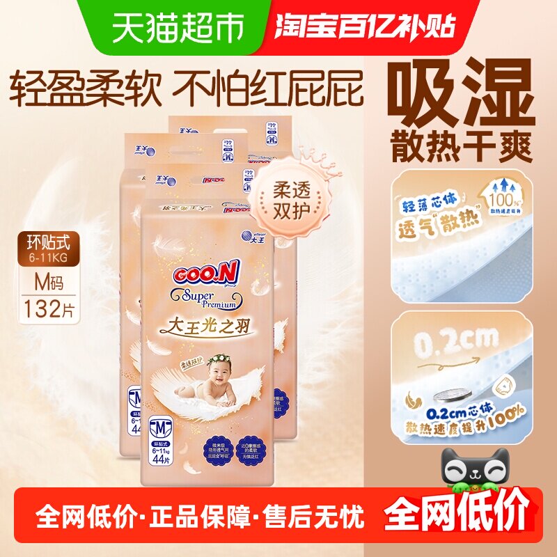 大王光羽纸尿裤超薄透气养臀PLUS图片