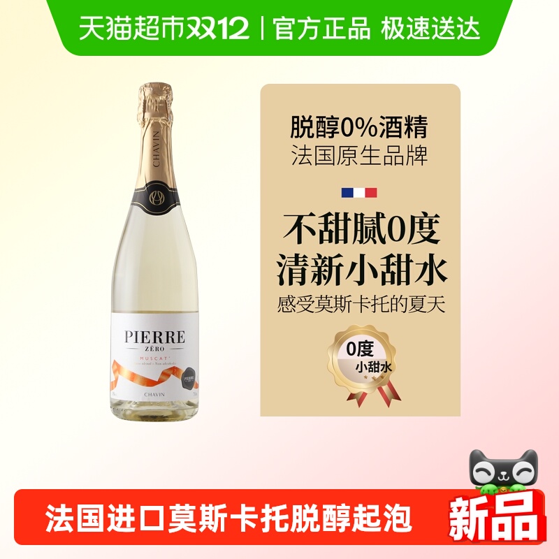 法国无醇葡萄酒图比克莫斯卡托脱醇起泡0度甜酒气泡酒露营聚餐酒