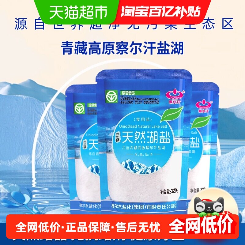 察尔汗青海天然湖盐