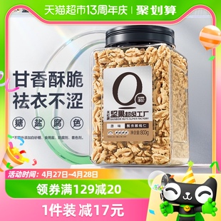 天虹牌坚果核桃仁原味新疆去皮800g每日坚果孕妇零食干果年货礼品