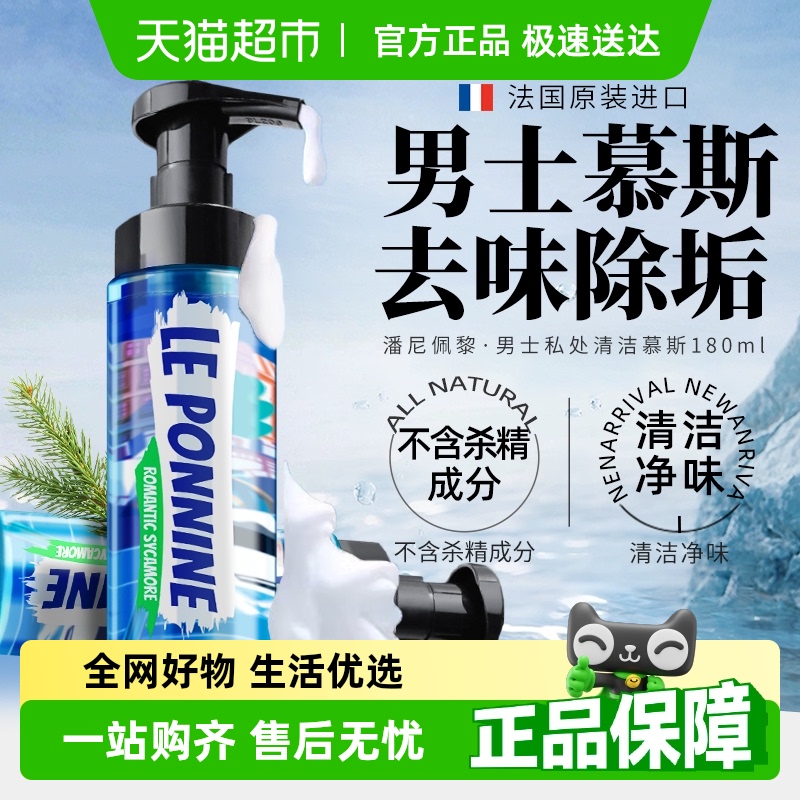 一瓶清洁去味弟弟好舒爽