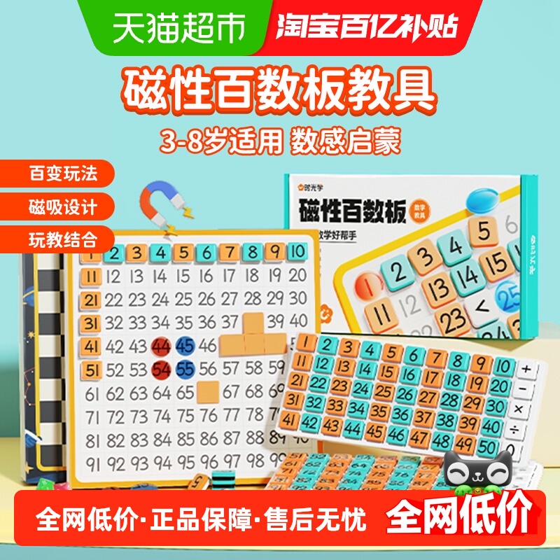 时光学磁性百数板儿童益智玩具
