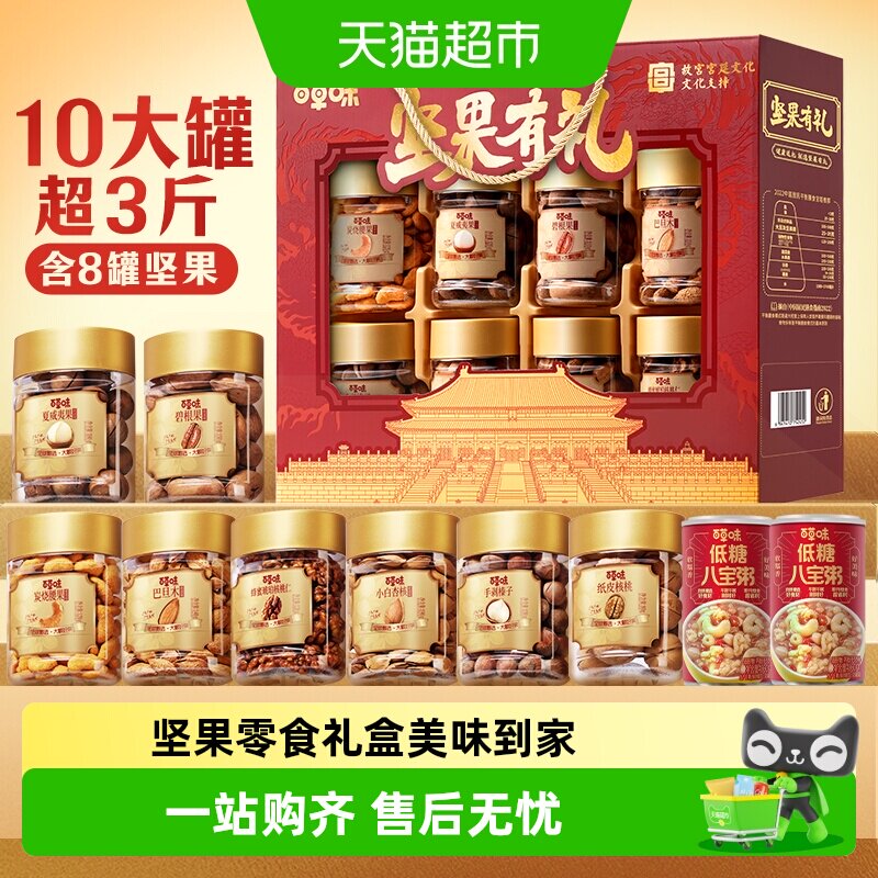百草味罐装坚果零食礼盒中秋好礼图片