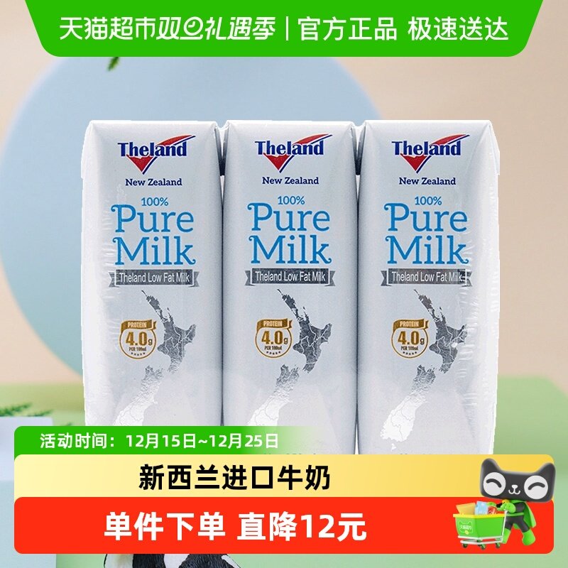 新西兰纽仕兰低脂牛奶
