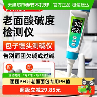 面团PH计老面面包专用检测笔PH值测试笔发面碱性馒头酸碱度测试仪